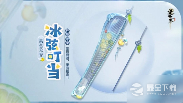 逆水寒手游果色天香系列武器一览