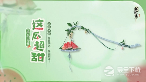 逆水寒手游果色天香系列武器一览