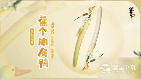 逆水寒手游果色天香系列武器一览