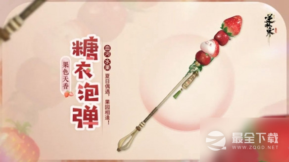 逆水寒手游果色天香系列武器一览