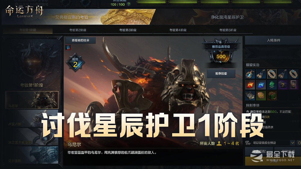 《命运方舟》乌尼尔、卢莫卢斯、冰之雷齐奥洛斯、贝尔图斯四位星辰护卫打法指南