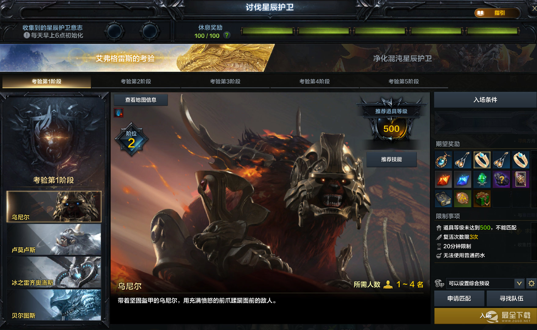 《命运方舟》乌尼尔、卢莫卢斯、冰之雷齐奥洛斯、贝尔图斯四位星辰护卫打法指南