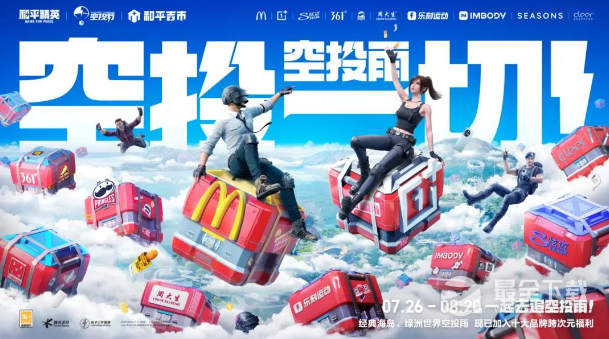 和平精英空投雨活动详情