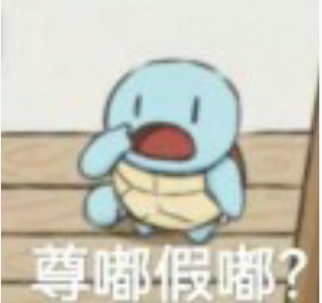 尊嘟假嘟梗的来源是什么