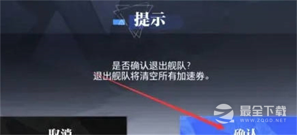 晶核怎么退出舰队