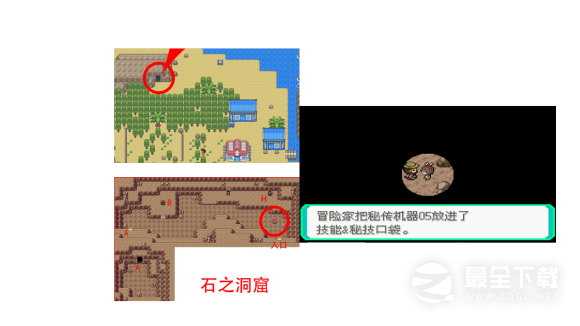 口袋妖怪究极绿宝石5.5全秘传机器获取攻略