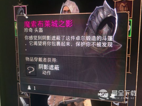 博德之门3魔索布莱城之影怎么获取