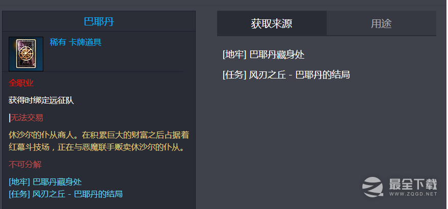 命运方舟巴耶丹获得方法