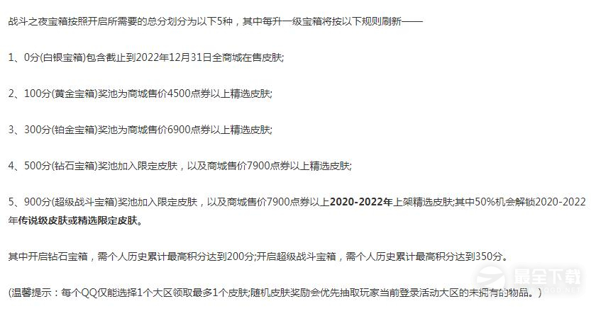 英雄联盟2023战斗之夜铂金宝箱皮肤有哪些