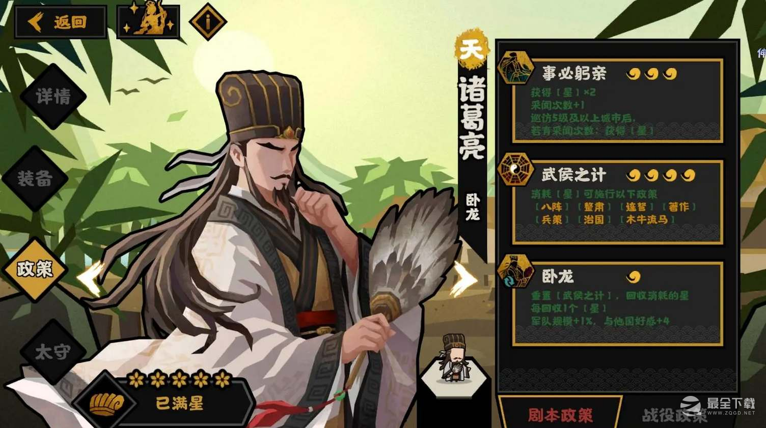 无悔华夏诸葛亮技能怎么样