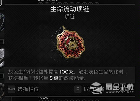 遗迹2无限改装BD装备搭配指南