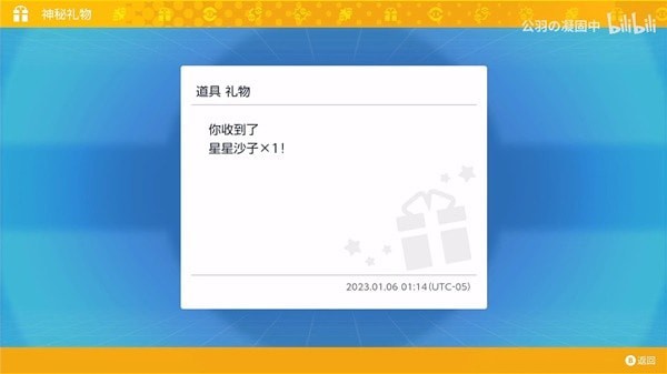 《宝可梦朱紫》1月6日神秘礼物兑换密语分享