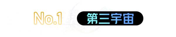崩坏星穹铁道位面分裂双倍产出刷遗器推荐