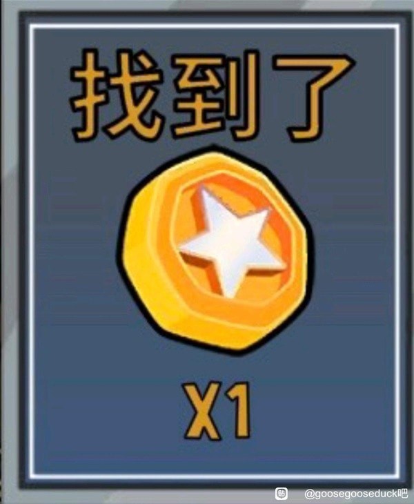 《鹅鸭杀》快速刷星币方法教学