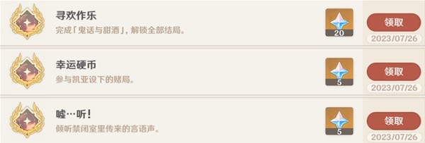 原神3.8凯亚邀约事件全结局达成攻略