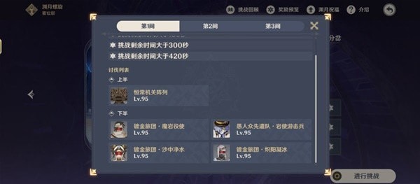 《原神》3.3版深渊第12层满星通关建议