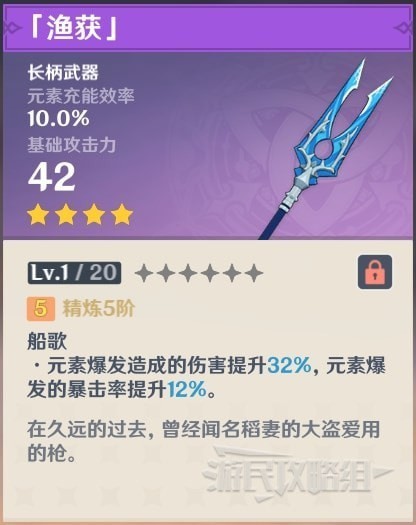 《原神》渔获获取方法及强度评级 3.3鱼叉怎么获得