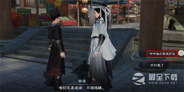 逆水寒手游杨雄石秀任务完成方法