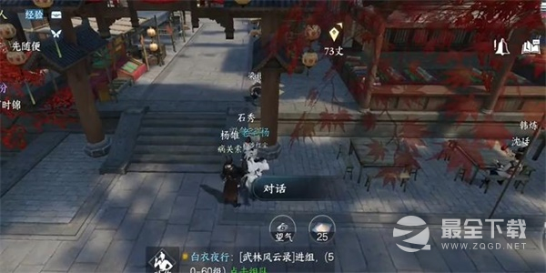 逆水寒手游杨雄石秀任务完成方法