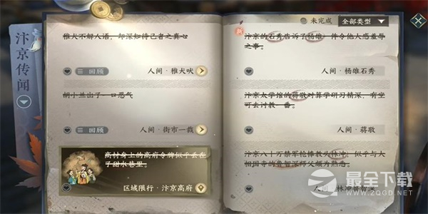 逆水寒手游杨雄石秀任务完成方法