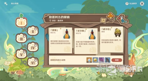 原神全关卡小动物位置在哪