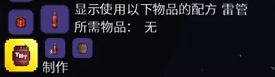 泰拉瑞亚TNT枪管把制作攻略