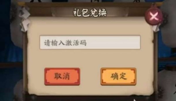 阴阳师兑换码兑换入口在哪2023_阴阳师礼包码兑换入口怎么看不到