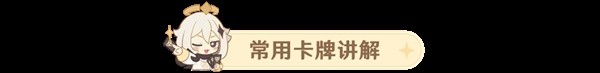 原神3.8版雷泽双雷超导快攻卡组分享