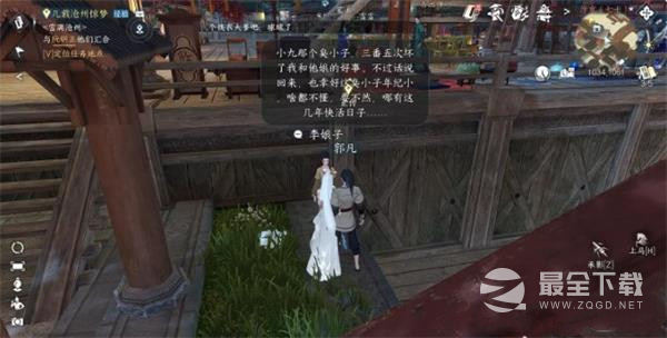 逆水寒手游娘去哪儿了怎么做