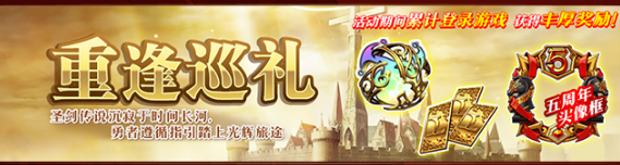 梦幻模拟战重逢巡礼活动