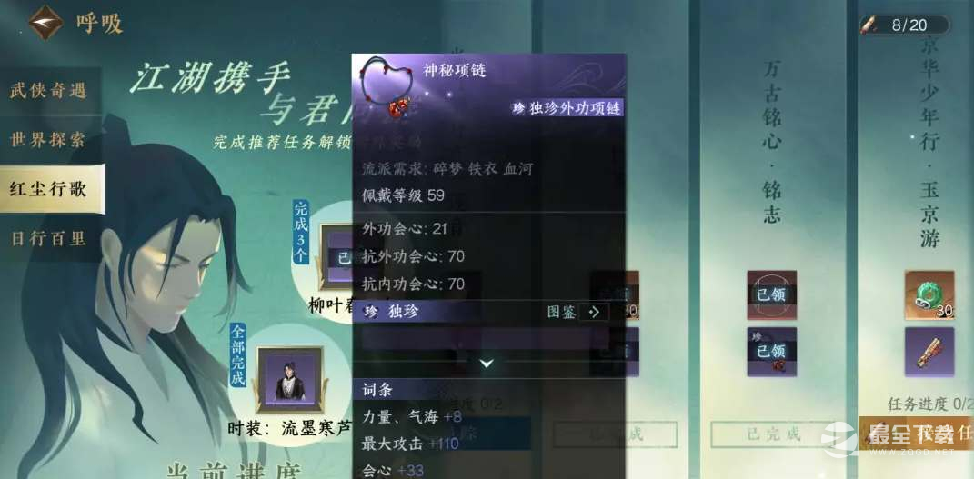 《逆水寒手游》幸运项链分解了找回方法