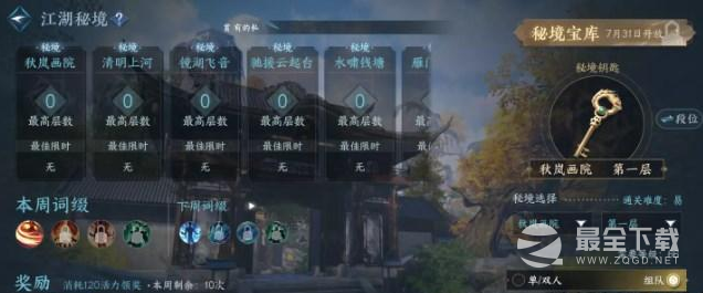 《逆水寒》手游江湖秘境攻略