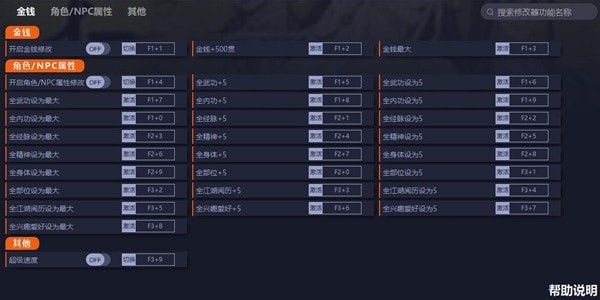 《江湖十一》修改器及用法说明 江湖十一修改器怎么用