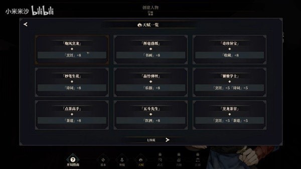 《江湖十一》超高资质捏人攻略