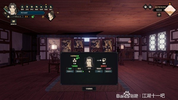 《江湖十一》如沐春风天赋效果讲解
