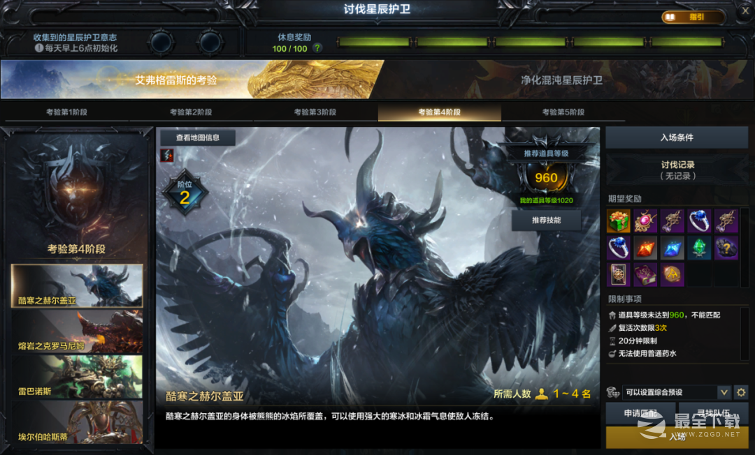 命运方舟讨伐4阶段星辰护卫怎么打