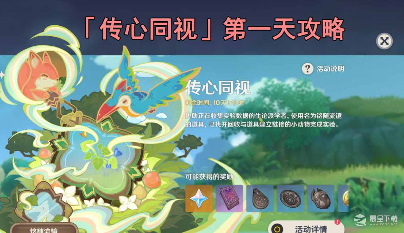 《原神》传心同视第一关通关攻略
