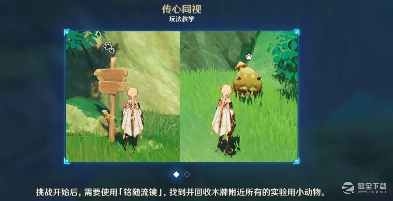 《原神》传心同视第一关通关攻略