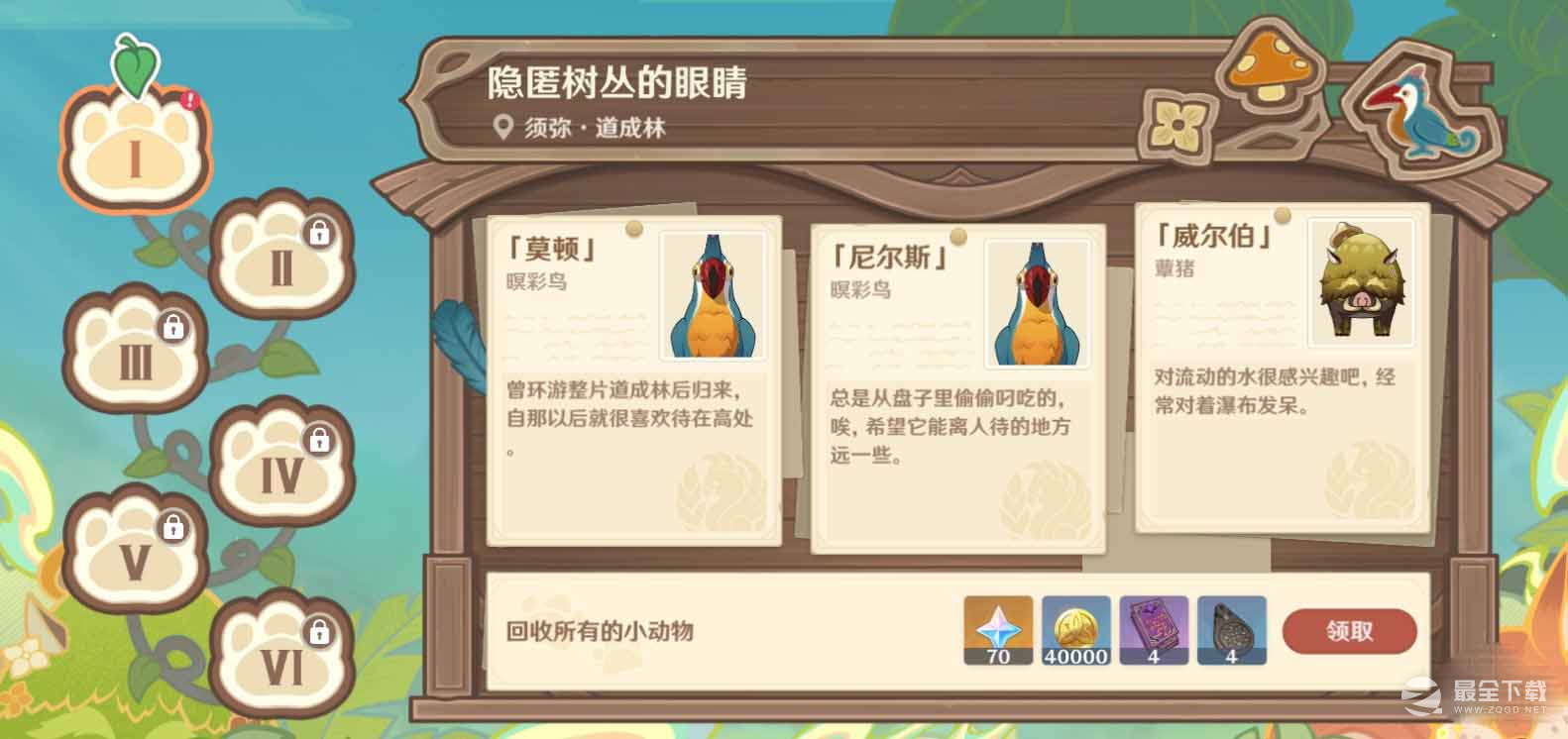 《原神》传心同视第一关通关攻略