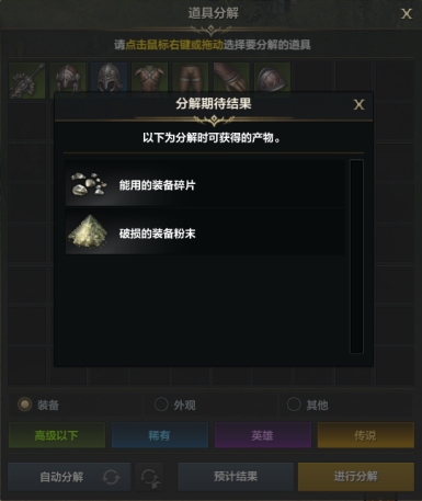 《命运方舟》多余的装备处理攻略