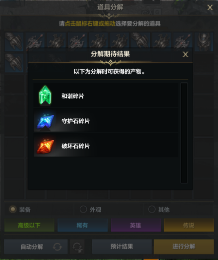 《命运方舟》多余的装备处理攻略