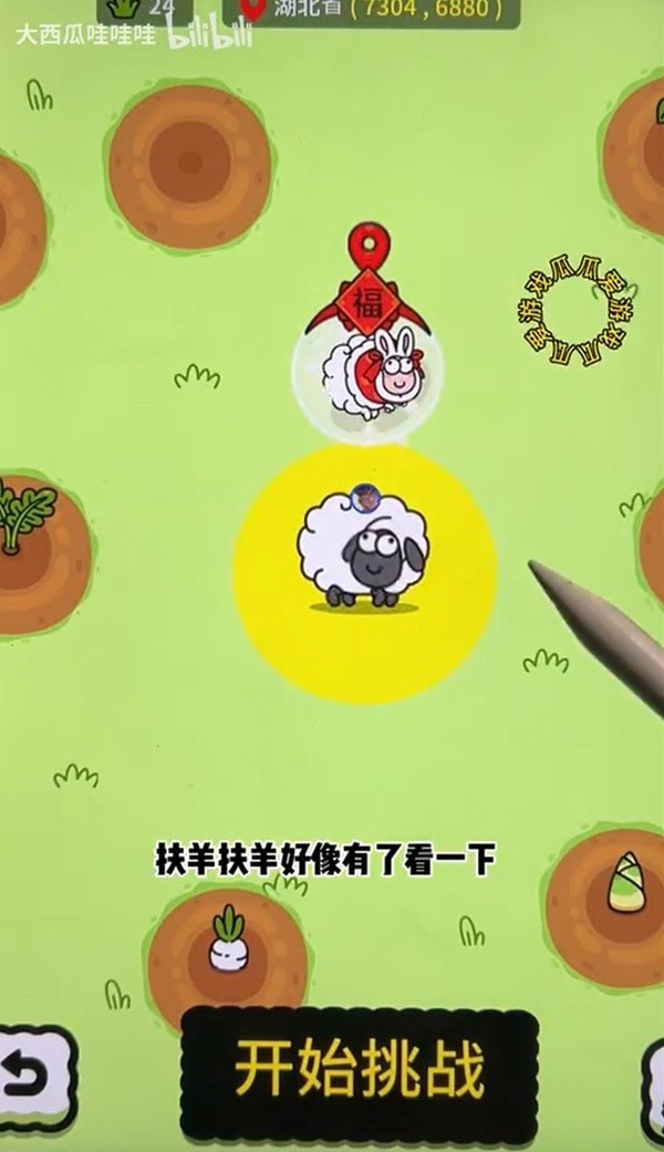 《羊了个羊》羊羊大世界1月13日通关攻略