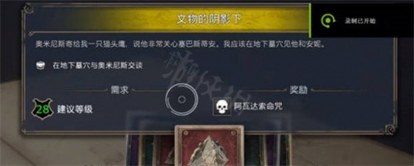 霍格沃兹之遗文物的阴影下任务攻略