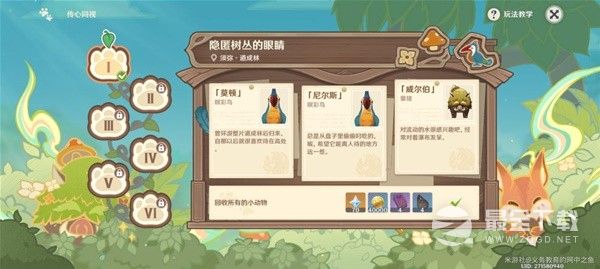 原神3.8版传心同视活动第一天指南