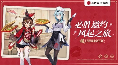 原神必胜客联动指定门店有哪些