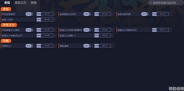 《天外武林》修改器及使用方法说明 天外武林修改器怎么用
