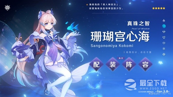 原神3.8版心海抽取建议与出装队伍如何搭配