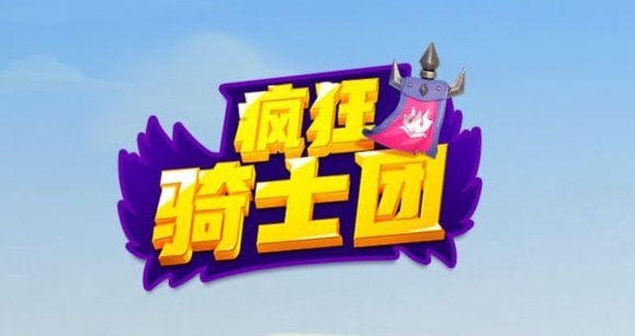 微信小程序疯狂骑士团礼包码2023最新