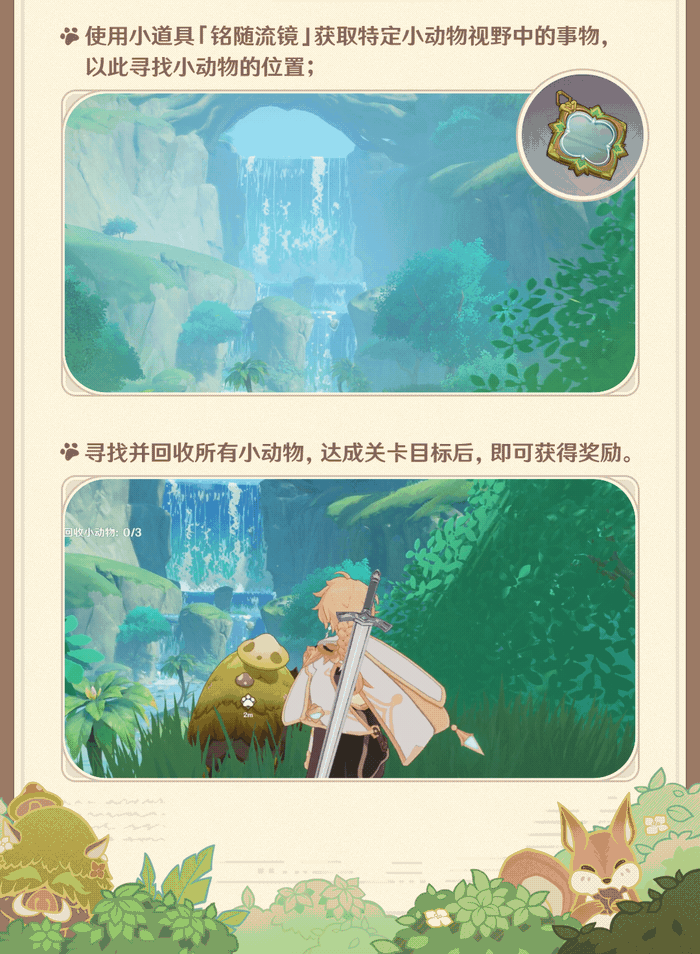 原神传心同视活动玩法一览