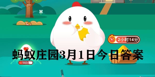 蚂蚁庄园小鸡答题今日答案粗粮吃得越多越养胃吗